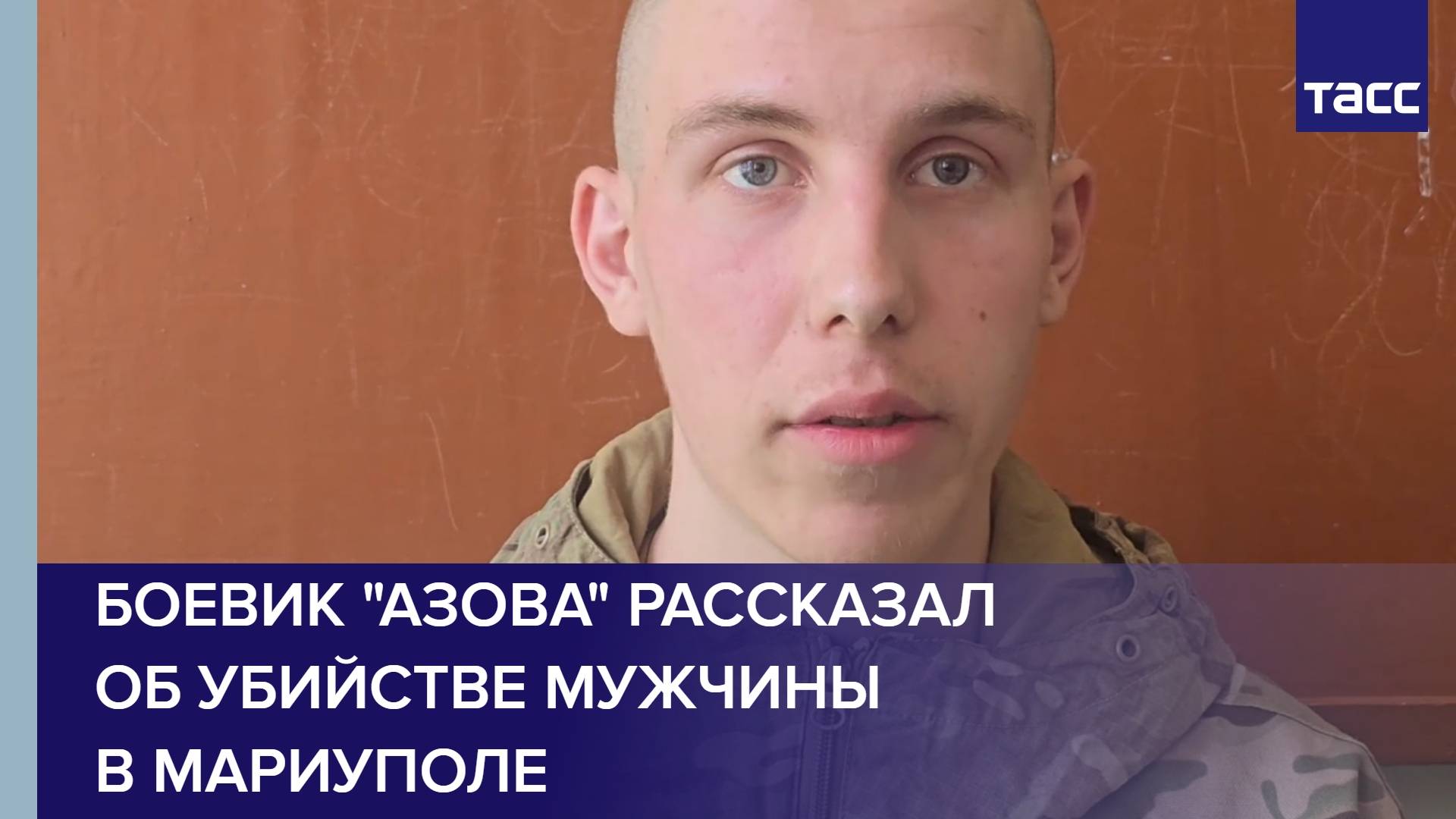 Боевик "Азова" рассказал об убийстве мужчины в Мариуполе