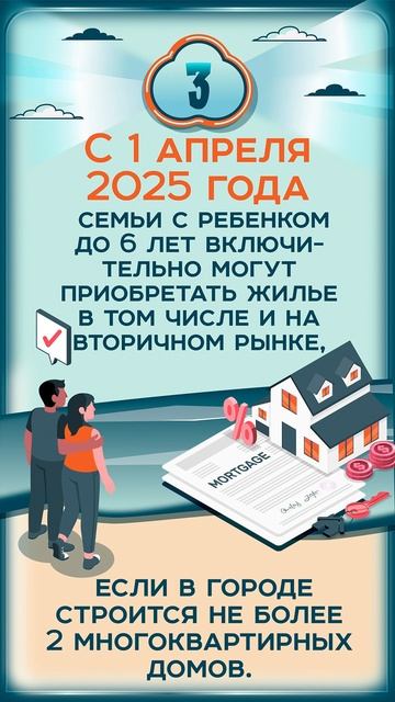 7 фактов о Семейной ипотеке
🏠 Что нужно знать о льготной ипотеке до 6% для семей с детьми