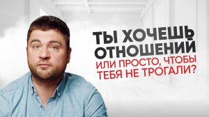 Обязательства пугают только тех, кто не умеет любить