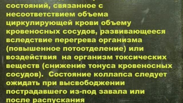 Шоковые состояния смотреть онлайн