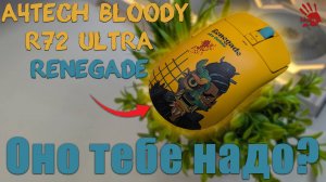 Обзор на беспроводную мышь A4tech Bloody R72 Ultra Renegade