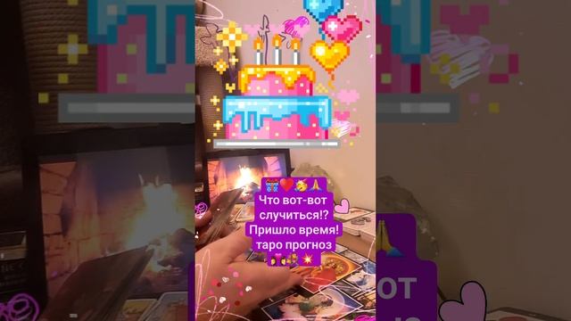 🔥🎁🌞ЧТО ВОТ-ВОТ СЛУЧИТСЯ! ПРИШЛО ВРЕМЯ!таро прогноз. 🎀💓🌺🥂