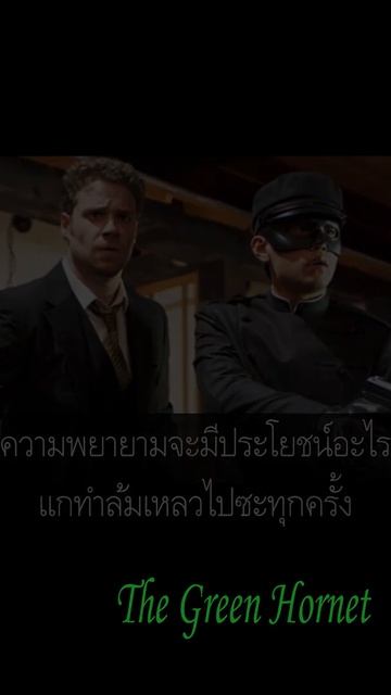 คำคมชมรมหนัง EP 13 TheGreenHornet หน้ากากแตนอาละวาด Shorts смотреть онлайн