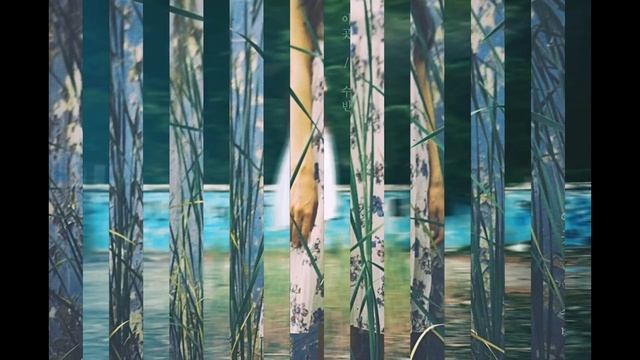 Dal Shabet's Subin Digital Single Part.2 '이 곳 (This Place)' Teaser Image смотреть онлайн