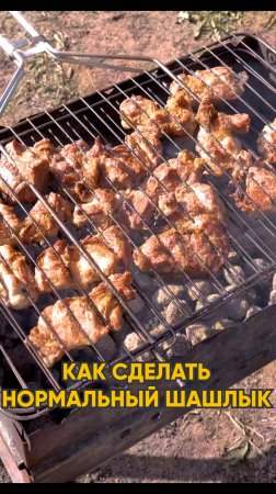 Готовим ШАШЛЫК быстро и ВКУСНО #шашлык #шашлыкизсвинины #рецепт