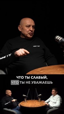Уважай себя!