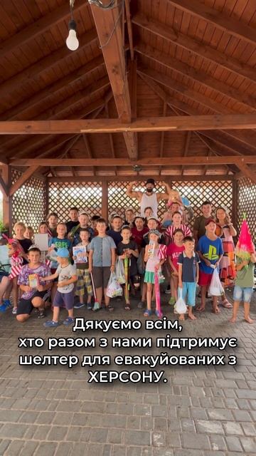 Дякуємо всім хто разом з нами підтримує шелтер