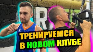 Тренировка в новом зале GraFIT в г. Знаменск. #тренировка #фитнесзал
