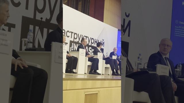 Инфраструктурный саммит «Сильная Россия» 2025