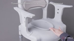 Кресло-туалет Armed 027