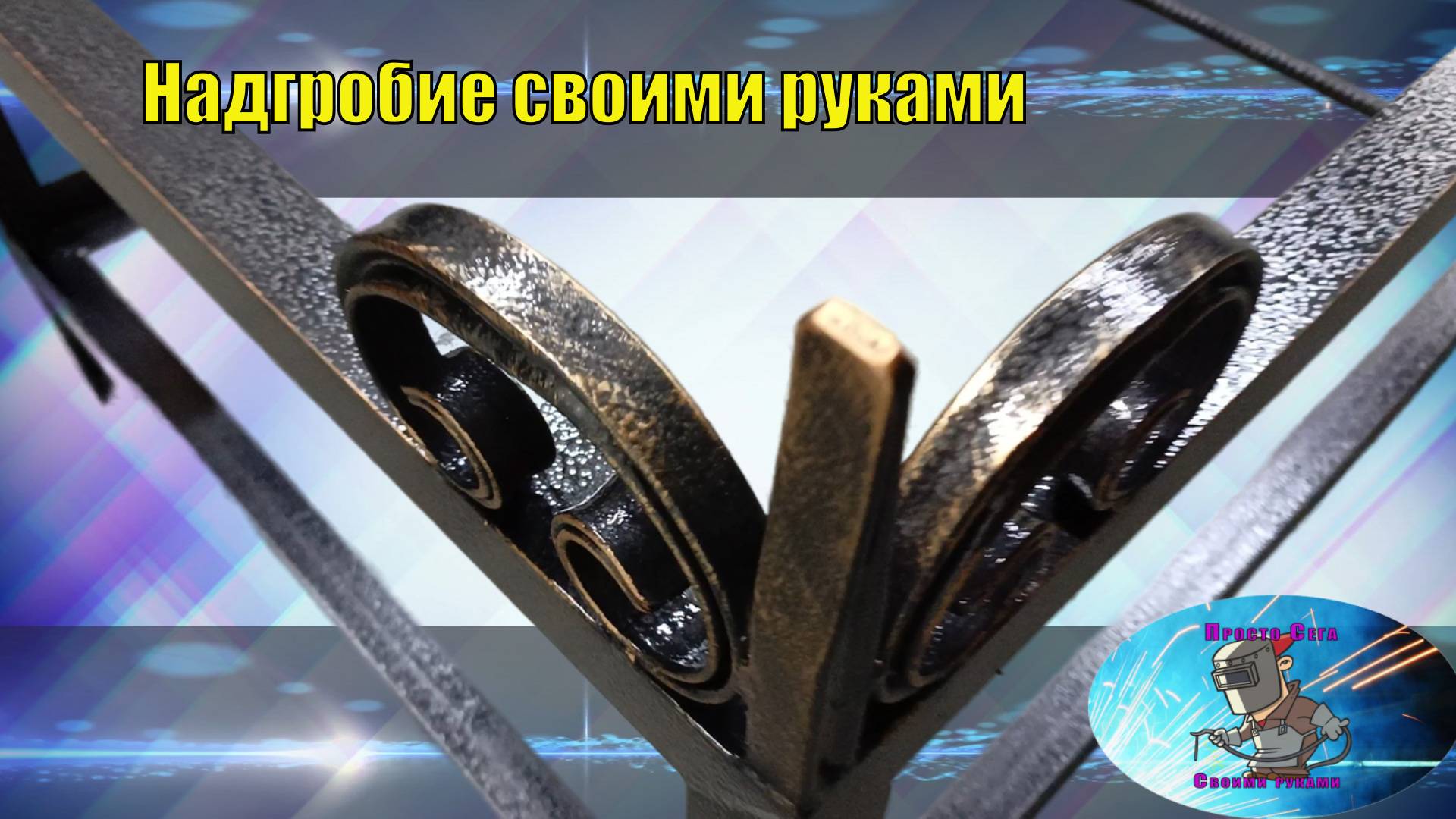 Надгробие своими руками