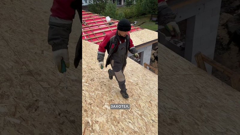 Когда занимаешься любимым делом #строительнаякомпания #стройка #строительство #юмор