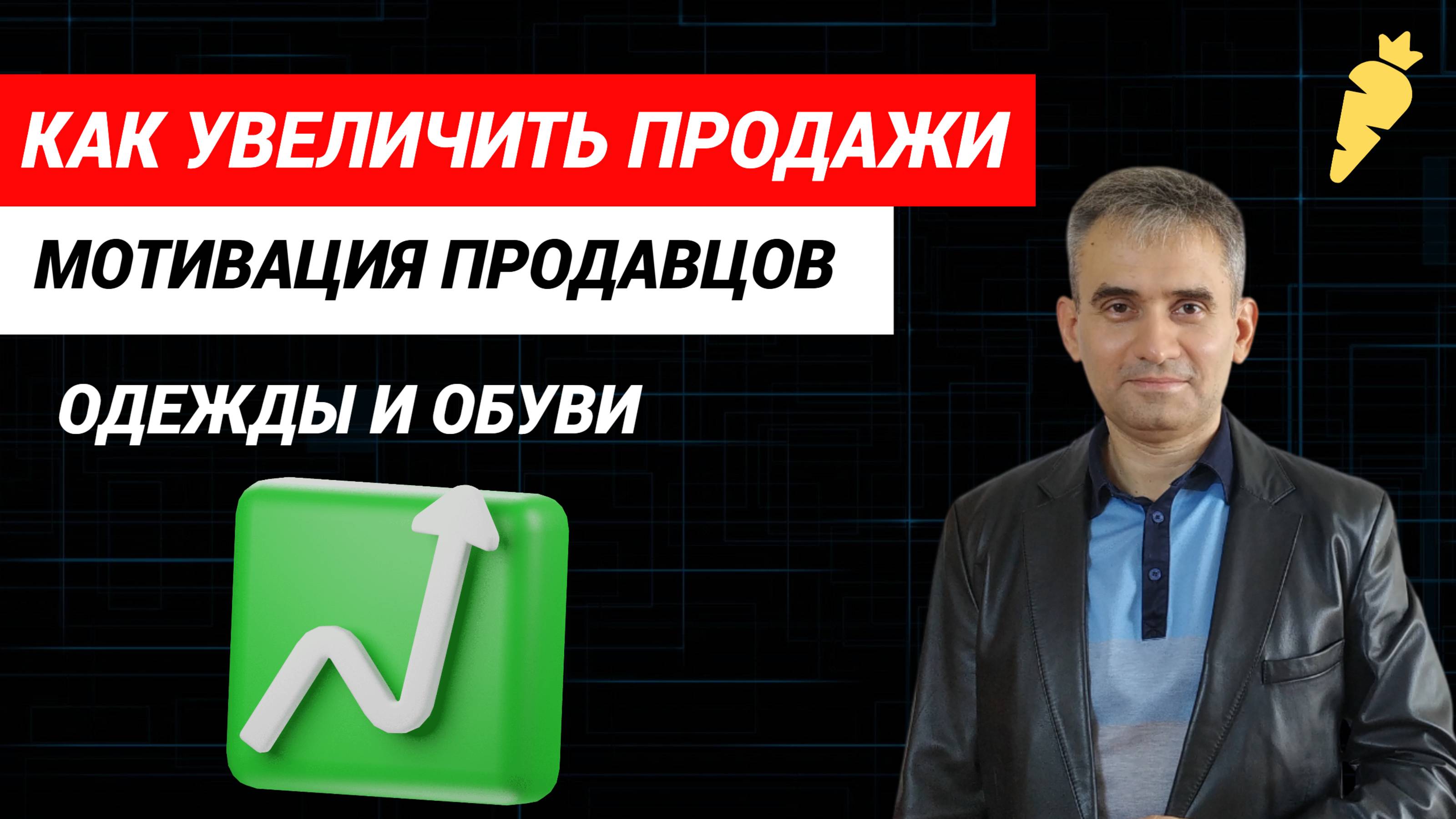 Как увеличить продажи Мотивация продавцов одежды и обуви #продажи #какувеличитьпродажи #магазинобуви