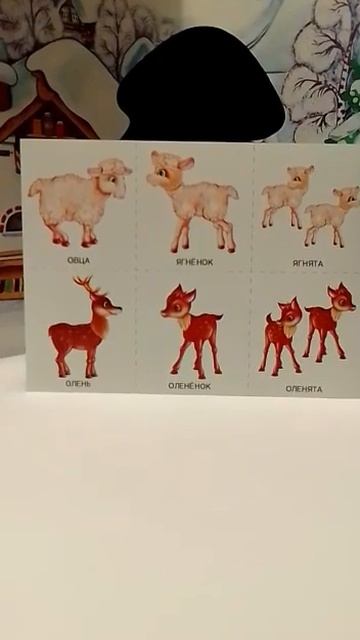 Познавательная игра Большие и маленькие. Животные и их детеныши. 72 карточки.