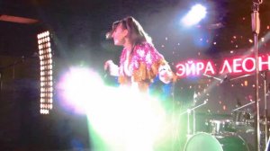 Эйра Леона - Лети лепесток (live)
