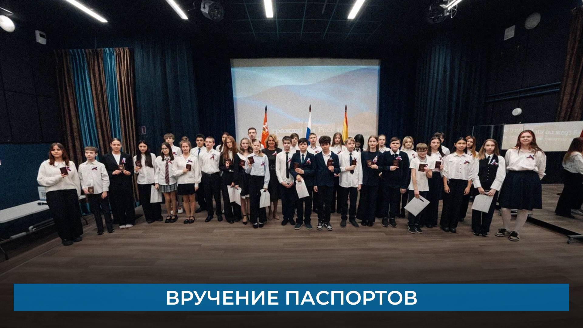Вручение паспортов