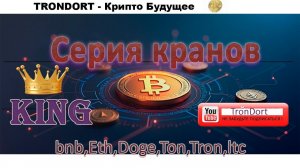 Серия Кранов - King!