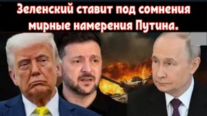 Россия отвергает перемирие Зеленского.