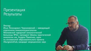 Онкологические результаты в колоректальной хирургии | И. Л. Черниковский