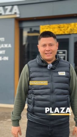Открыты вакансии в автосалон Plaza💛