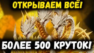 500 Круток! Все виды Призывов! Финальные Попытки Достать Вальдерона и Талин! | Watcher of Realms