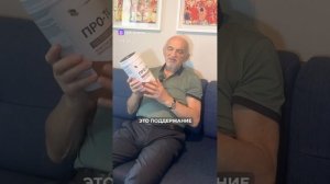Профессор В. А. Дадали о протеиновом коктейле ПРО-ТФ 4Life Research.