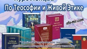 33 Аудиолекция Свойства психической энергии. Психическая энергия и здоровье человека (33)