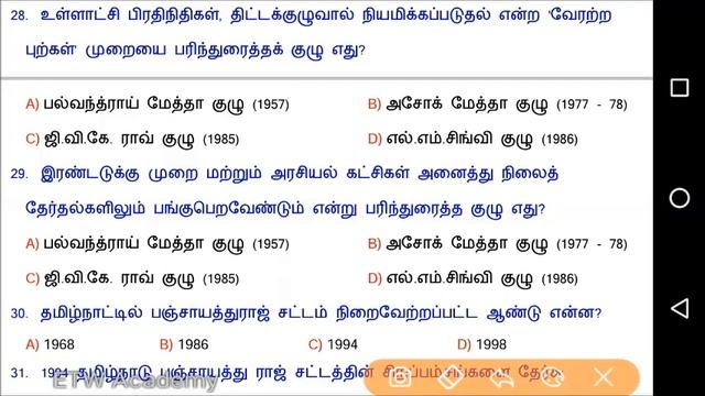 Test 50 | உள்ளாட்சி அமைப்புகள் & பஞ்சாயத்து ராஜ்(17.1) |  Local governments, Panchayat Raj