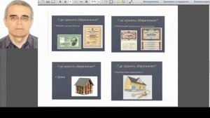 "Мои финансы"- "Сберегай и преумножай"