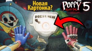 Как зовут монстра на этой картонке? фан Poppy Playtime 5 от Buggy Huggy на русском (Алиса ИИ)