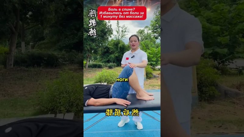 Боль в спине? Избавьтесь от боли за 1 минуту без массажа!