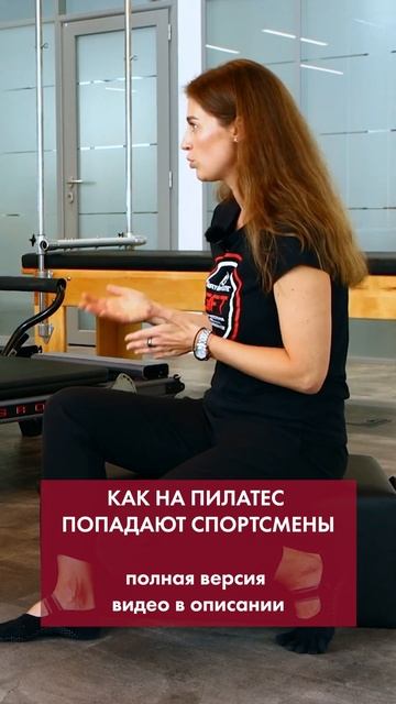 Как на пилатес попадают спортсмены #shorts