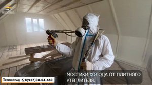 Дополнительное утепление мансарды. Утепление ППУ.