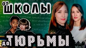 Учительница и ученик: Любовь или преступление? Реальная история Мэри Кей Летурно