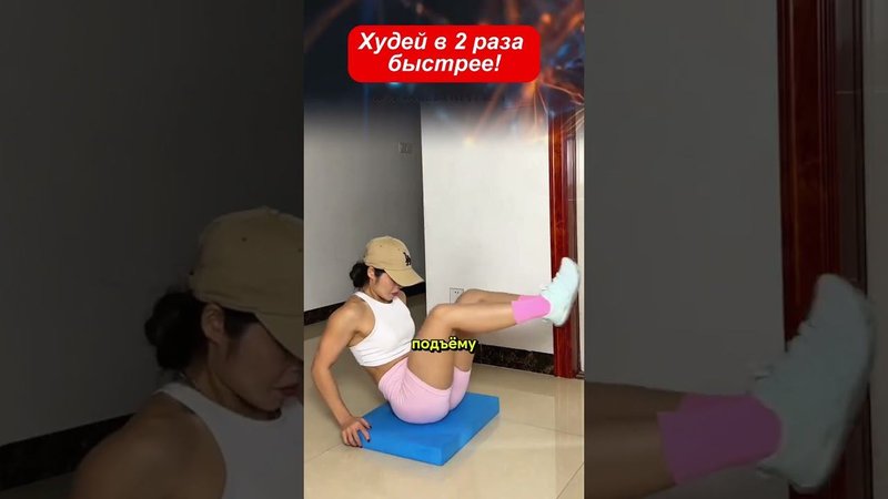 Худей в 2 раза быстрее, простые и эффективные упражнения!