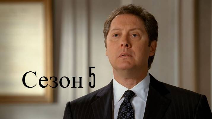Сериал Юристы Бостона / Boston Legal Сезон 5 серия 11