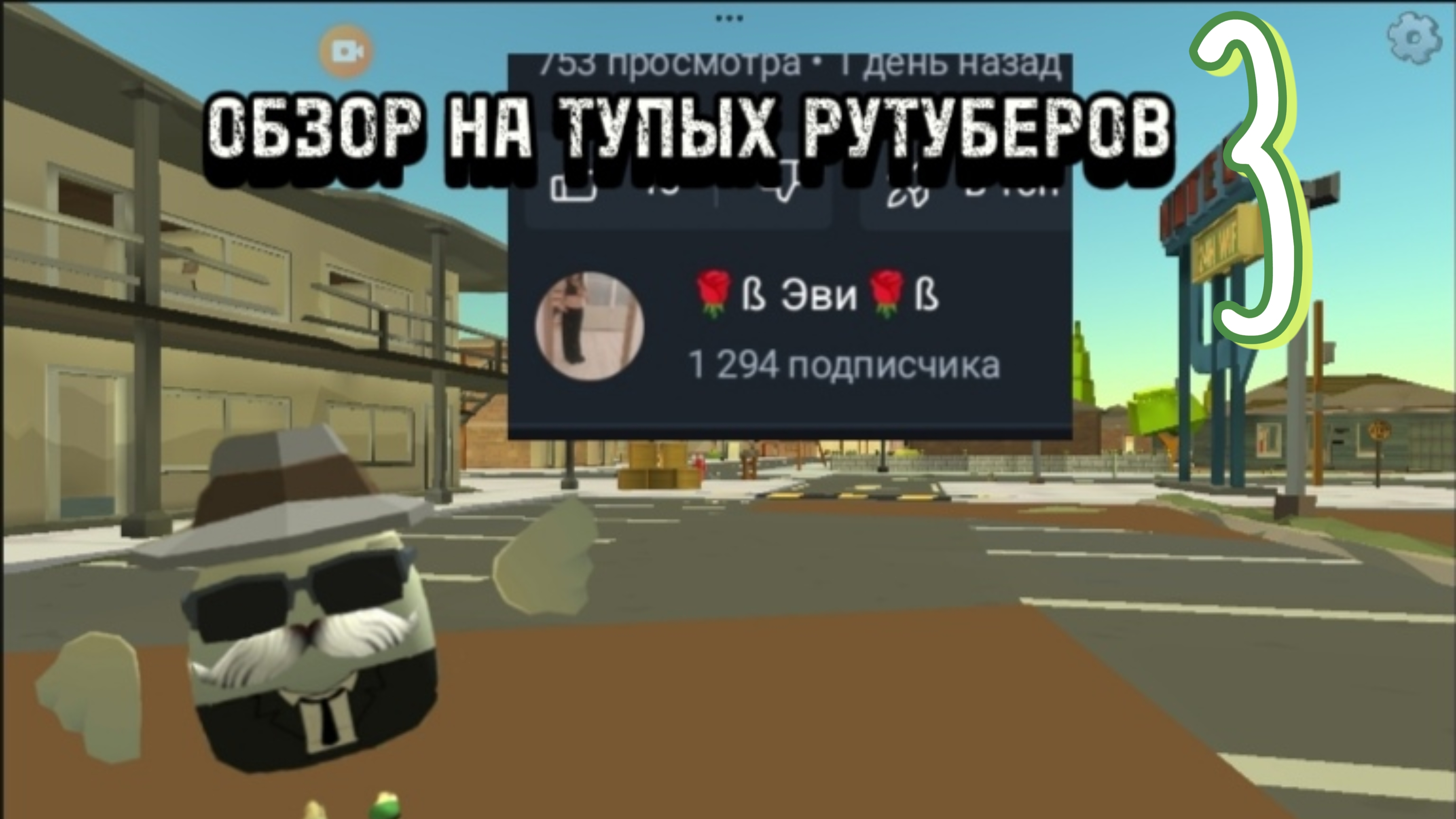 ОБЗОР НА ТУПЫХ РУТУБЕРОВ ЧАСТЬ 3 смотреть онлайн