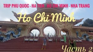 Vietnam Trip Phu Quoc - Ha Tien - Ho Chi Minh - Nha Trang Часть 2