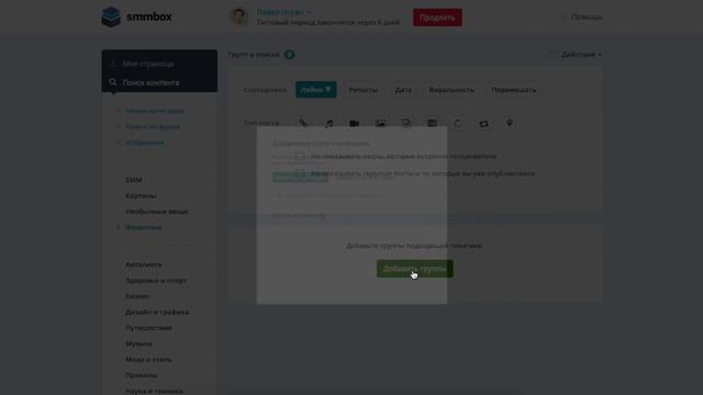 Поиск контента от SmmBox смотреть онлайн