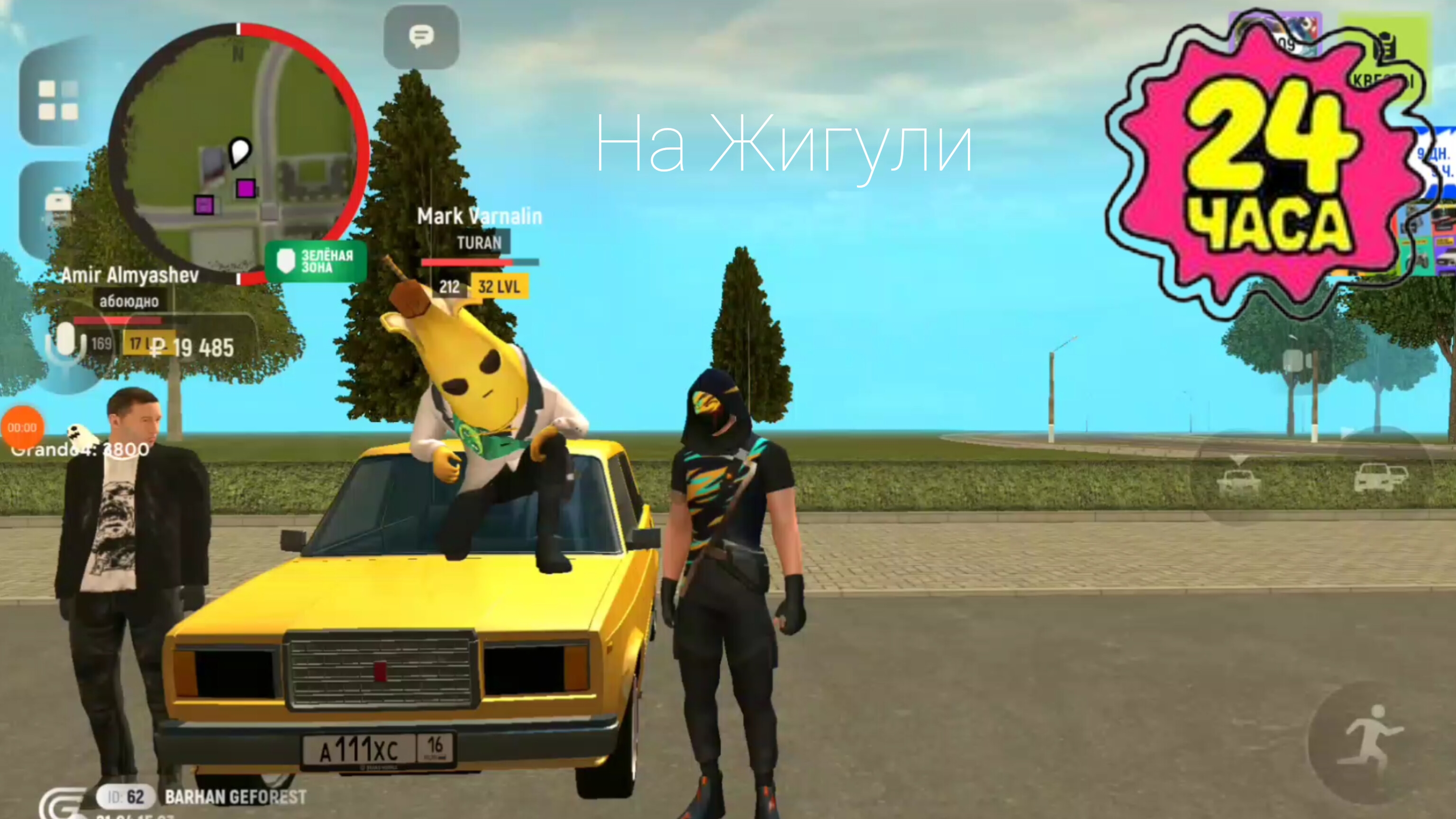 24 часа в Жигули