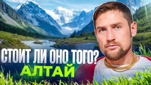 Сколько стоит съездить на Алтай в 2025 | Проблемы Туристов, Цены, Жилье, Туры. Горный Алтай