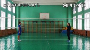 Урок 10. Перемещения для выполнения приема и передачи мяча снизу.