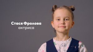 Стася Фролова, 8 лет|Видеовизитка|киношкола "Стоп!Снято"