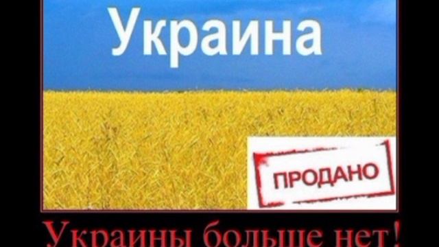 Украина - собственность США? Вопросы к Зеленскому.

Растущее влияние Соединенных Штатов на политичес