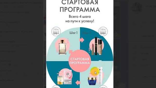 Стартовая программа для Партнёров Oriflame 7.10.21 смотреть онлайн