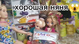 НОВАЯ НЯНЯ У ДЕВОЧЕК😯. Златочка и Светочка весёлая семейка😂