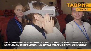 Презентация проекта "Герои Новороссии. Фестивали интерактивных исторических реконструкций"