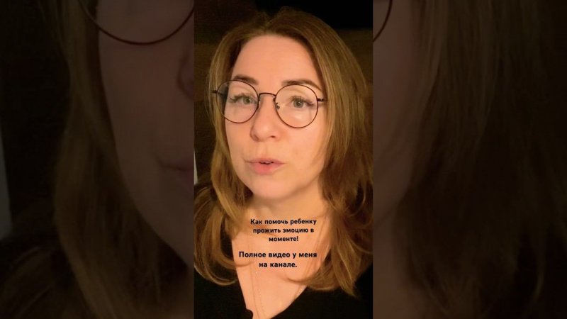 Как не обесценить и помочь ребенку пережить эмоцию! #психология #сребенком #дети #трудноедетство