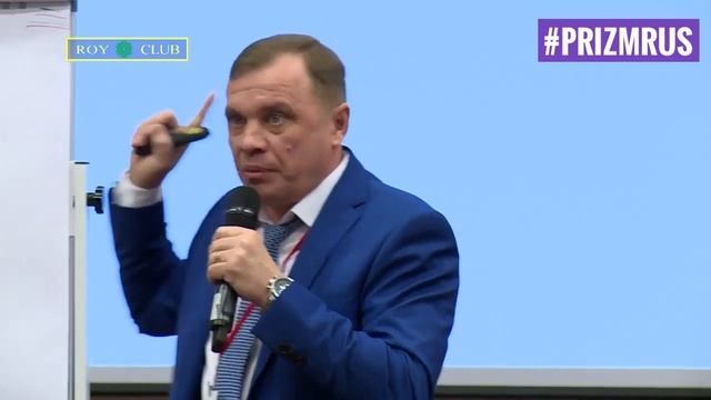 🔥PrizmRUS Рой Клуб🔥   Бизнес форум в Сочи  1 часть