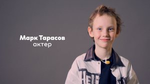 Марк Тарасов, 8 лет|Видеовизитка|киношкола "Стоп!Снято"